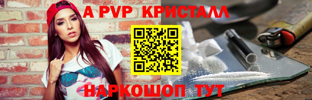 A-PVP крисы CK  A PVP мука  А ПВП мука  APVP  Вход с VPN  сколько стоит  Воскресенск 