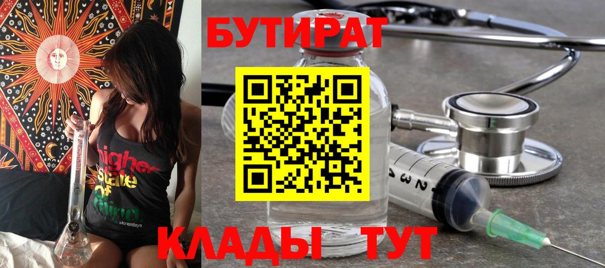 Воскресенск  Бутират 99%  Вход с VPN 