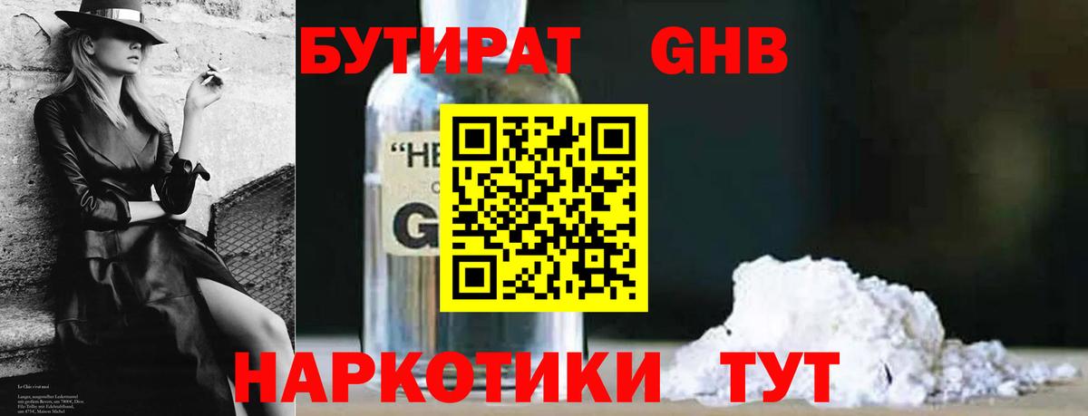 Бутират буратино Воскресенск