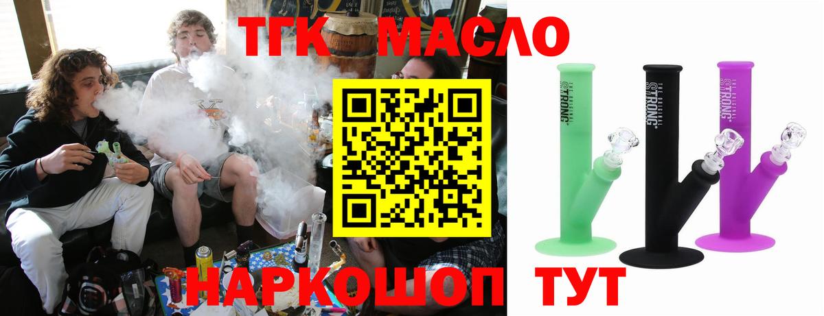Воскресенск  ТГК вейп  Вход с VPN  Дистиллят ТГК жижа 
